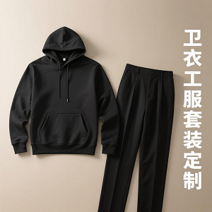 黑色連帽衛衣工服套裝定制-副本(2) 黑色連帽衛衣工服套裝定制-副本(2)