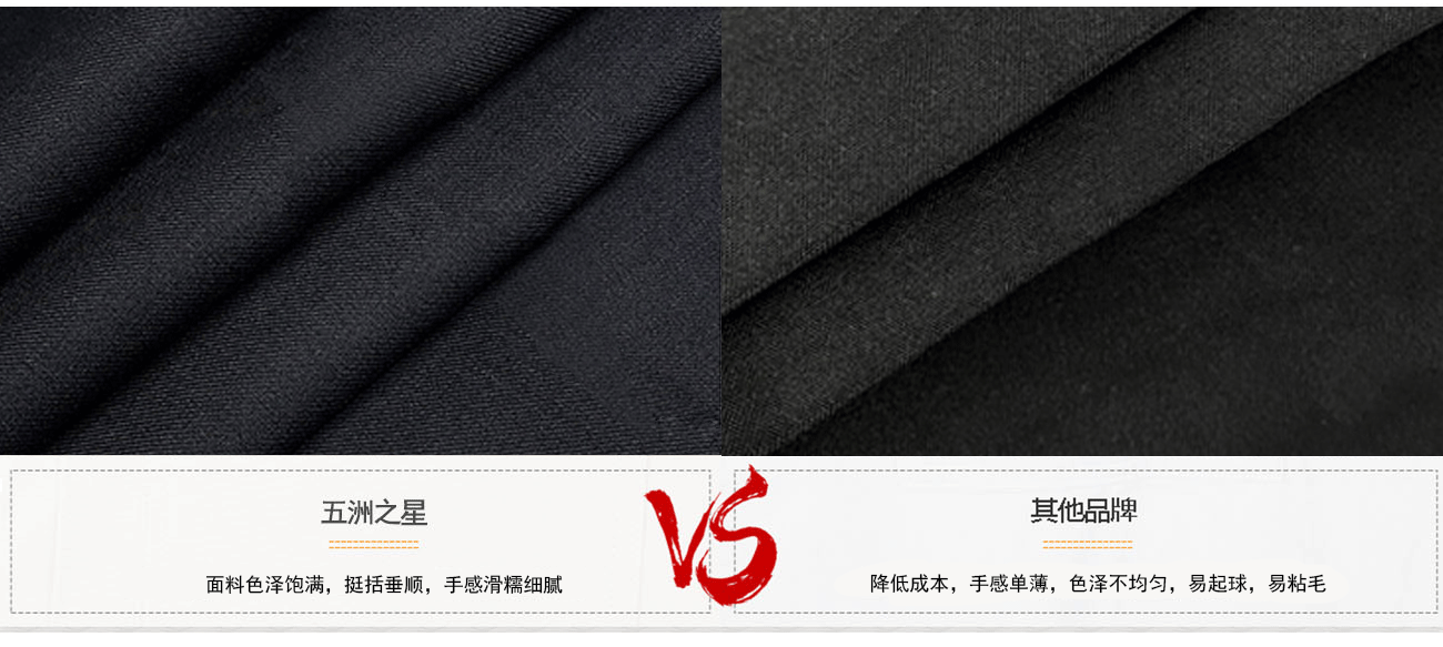 正裝西服套裝面料對(duì)比