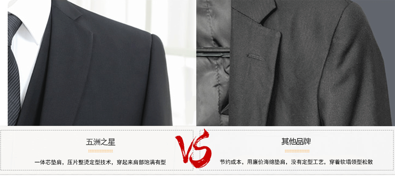 商務職業(yè)正裝墊肩對比