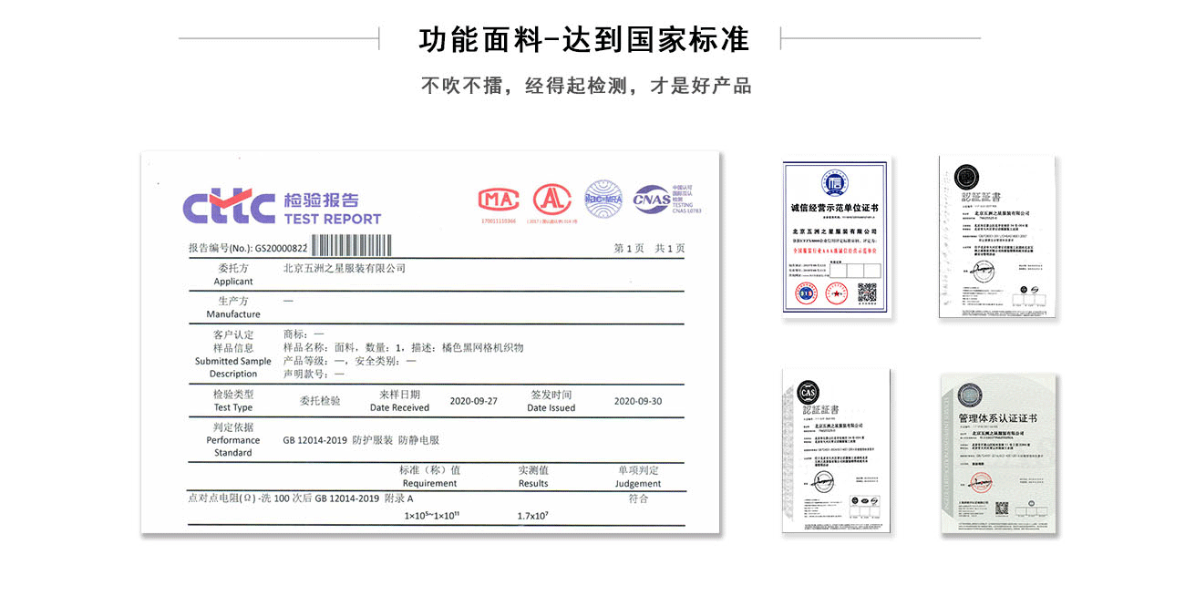 韓版職業(yè)裝連衣裙面料檢測報(bào)告和公司資質(zhì)證書