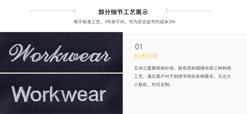 女士工作服套裝數(shù)十種刺繡工藝選擇