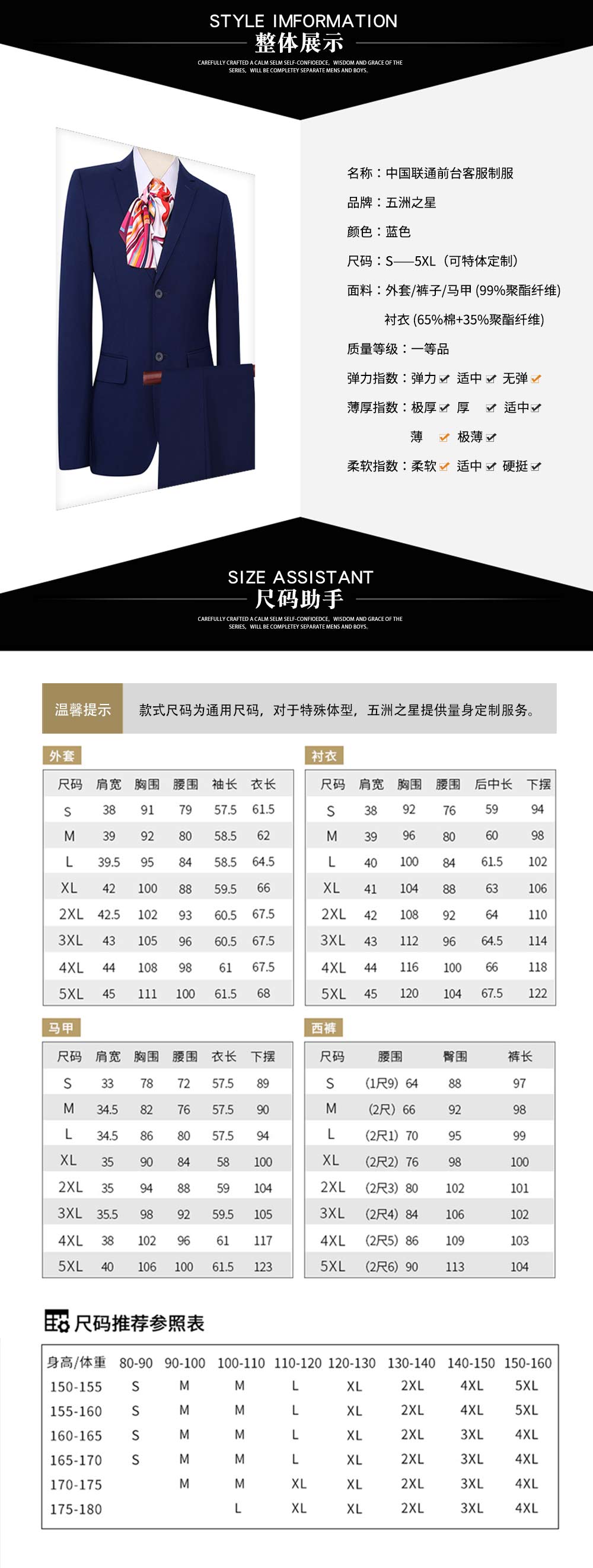 中國聯通前臺客服制服—款式詳情、尺寸尺碼
