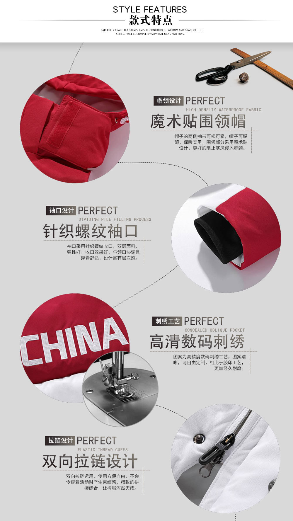 國家隊運動員加厚棉服—款式特點