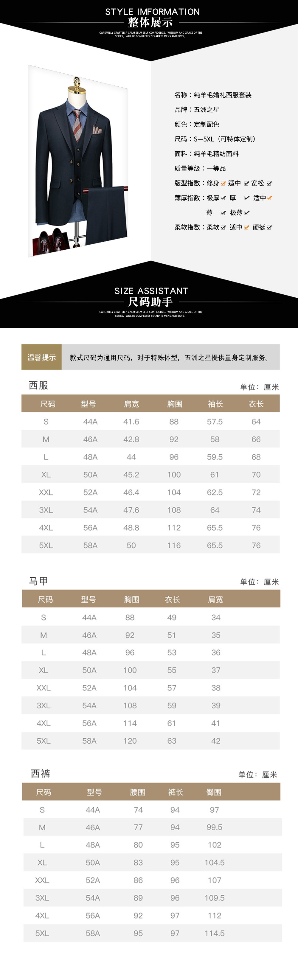 純羊毛婚禮西服套裝—款式詳情、尺寸尺碼