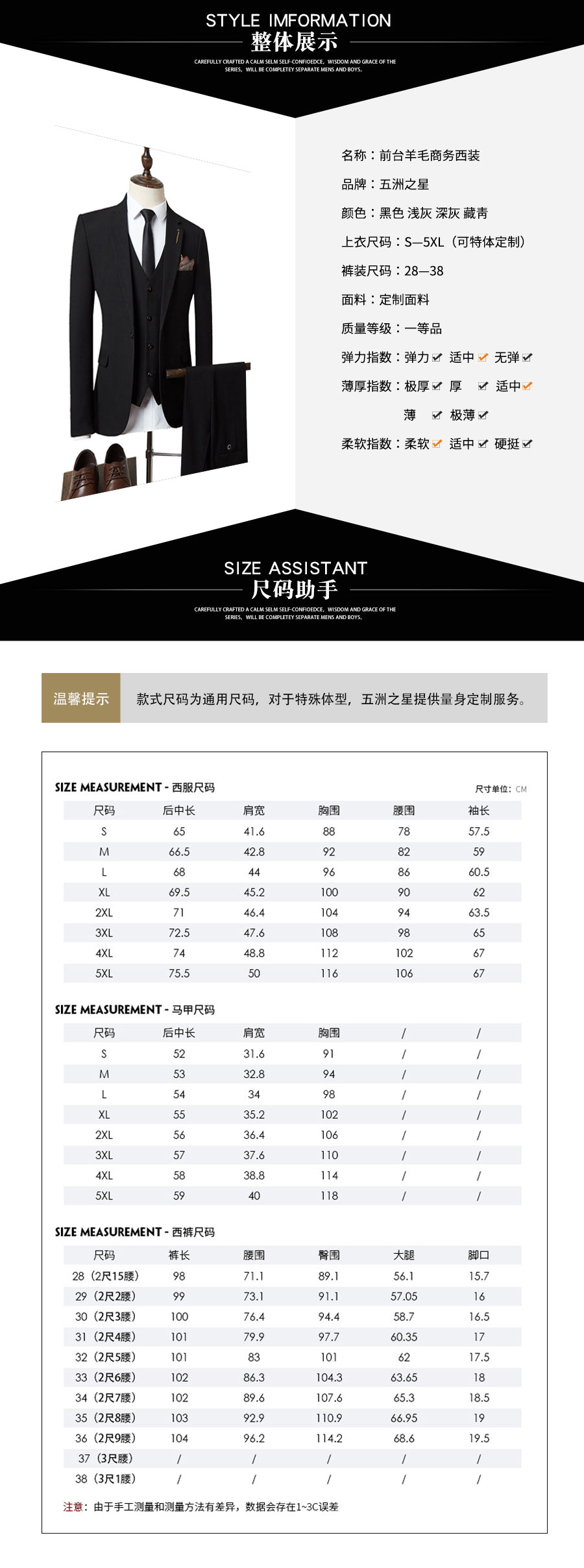 前臺羊毛商務西裝—款式詳情、尺寸尺碼