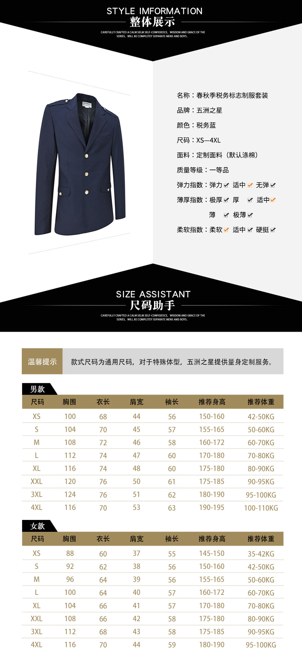 春秋季稅務(wù)標志制服套裝—款式詳情、尺寸尺碼